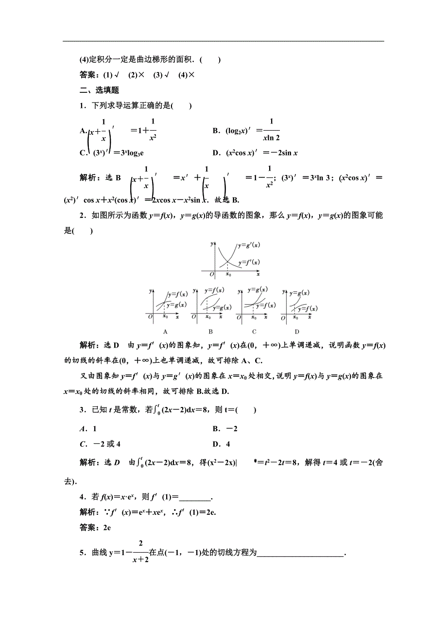 2020版高考理科数学人教版一轮复习讲义：第三章 第一节 导数的概念及运算、定积分 Word版含答案_第4页