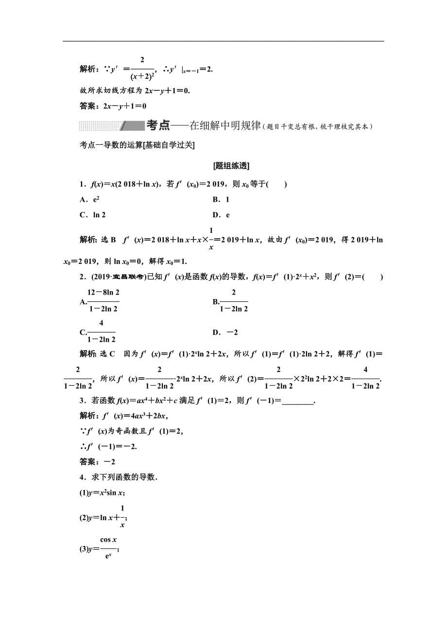 2020版高考理科数学人教版一轮复习讲义：第三章 第一节 导数的概念及运算、定积分 Word版含答案_第5页