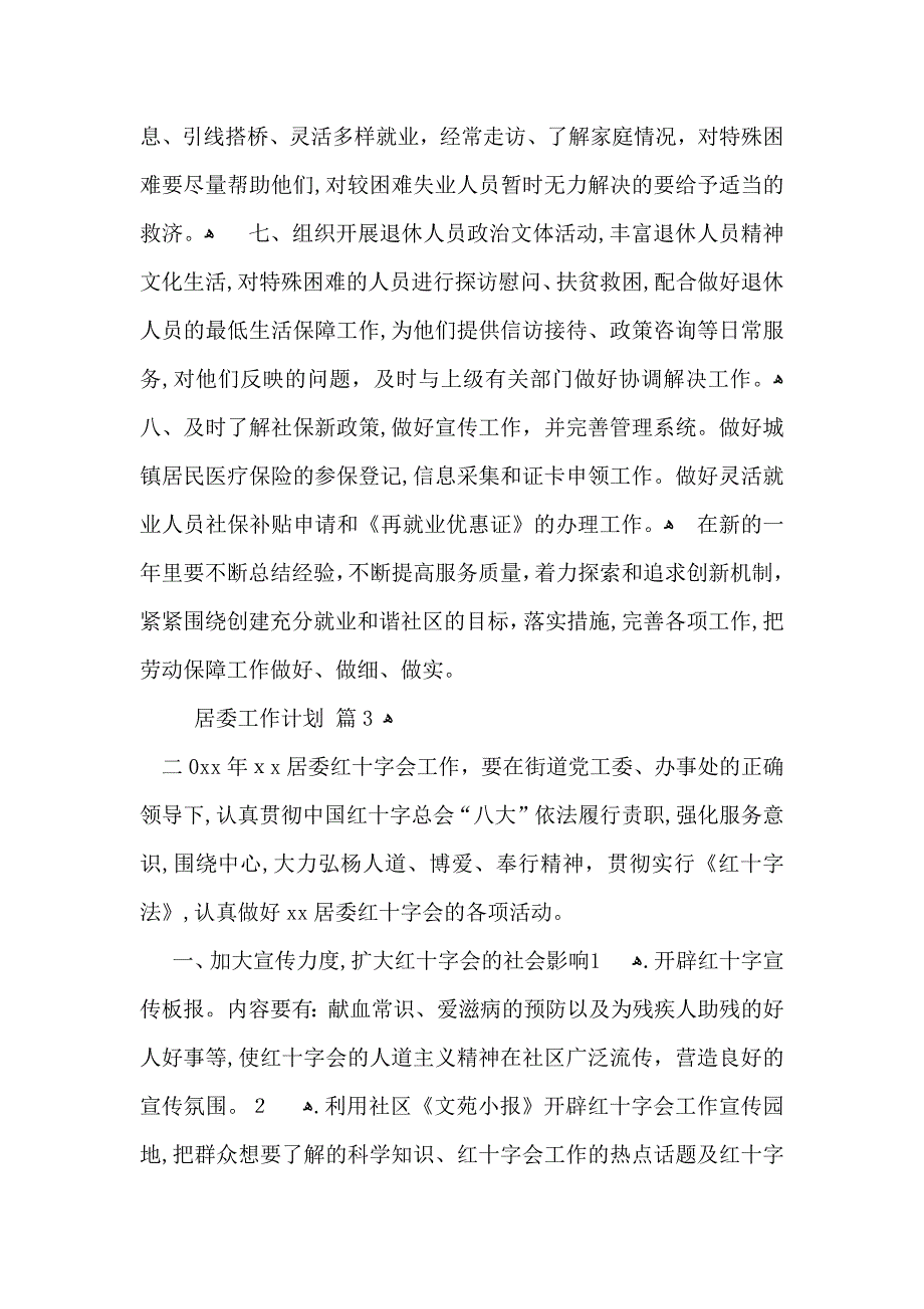 居委工作计划集锦五篇_第3页