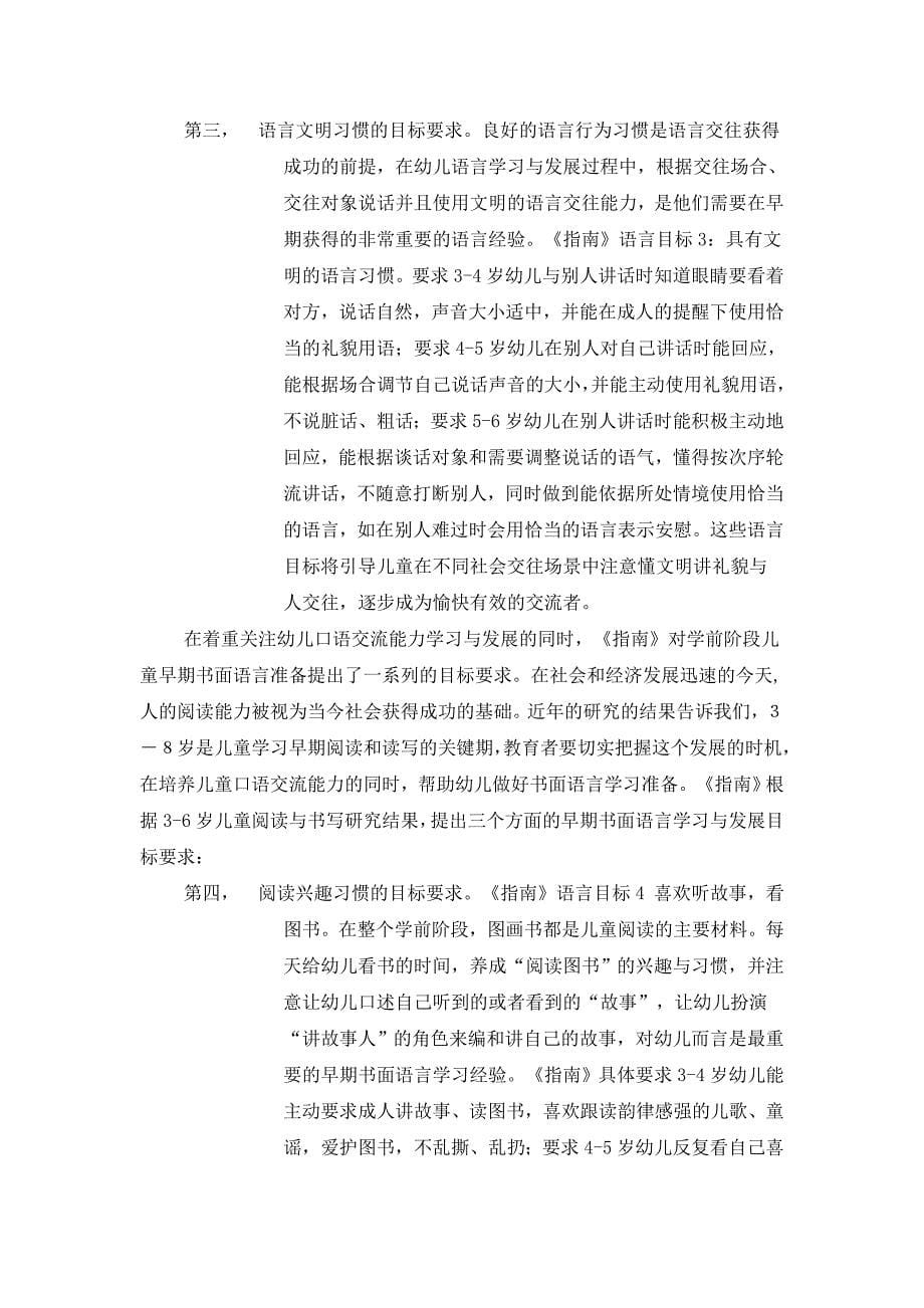 幼儿语言领域学习MicrosoftWor.doc_第5页