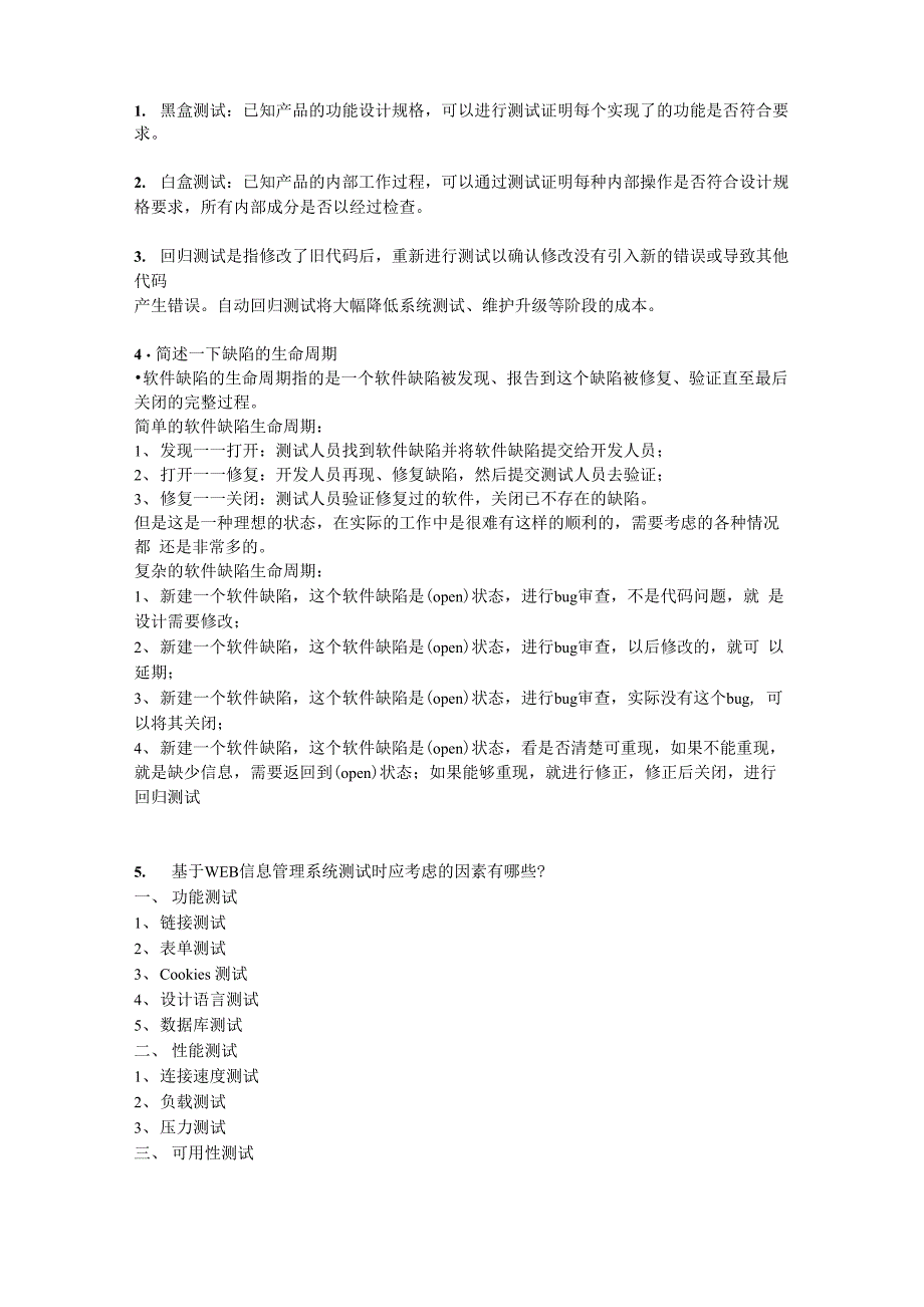 软件测试面试知识点_第1页