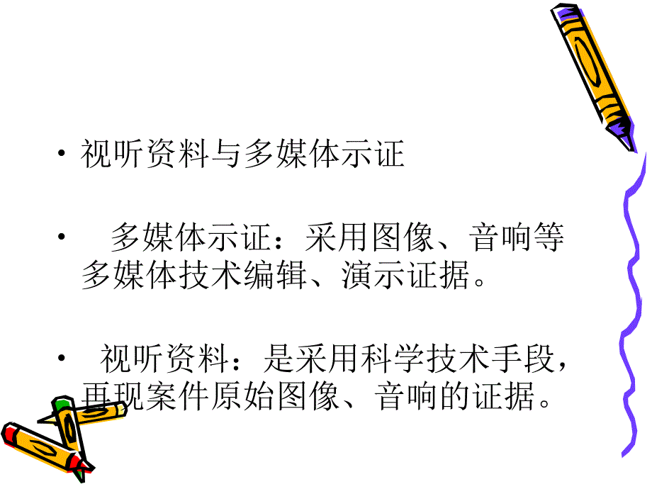 教学课件第二编第九章视听资料电子数据_第4页