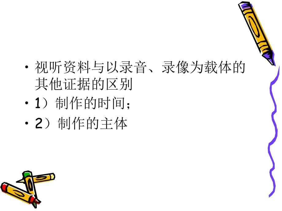 教学课件第二编第九章视听资料电子数据_第5页