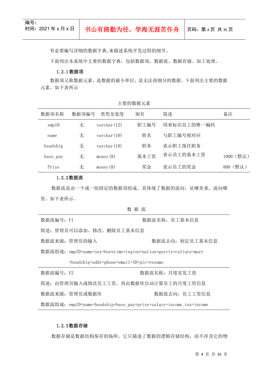 软件(数据库)工程实习报告_第4页