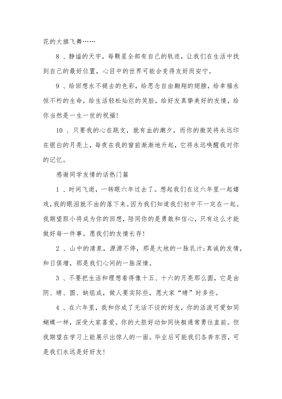 感谢同学友情的话 表示感谢同学的句子_第2页