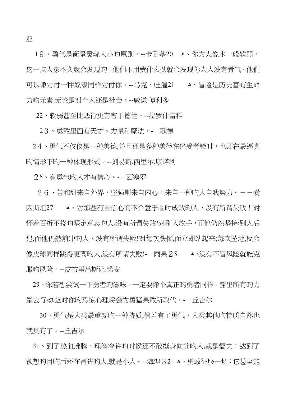 名人名言警句精选_第4页