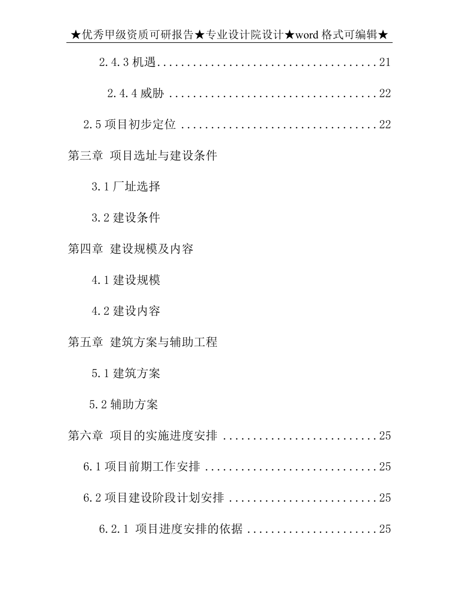 海西州天俊县藏式商业一条街项目可研报告.doc_第2页