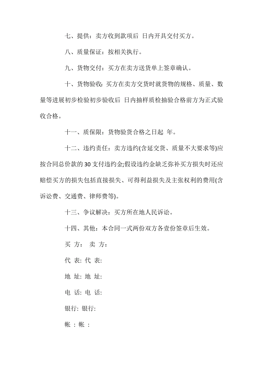 年小额货物买卖合同的_第2页