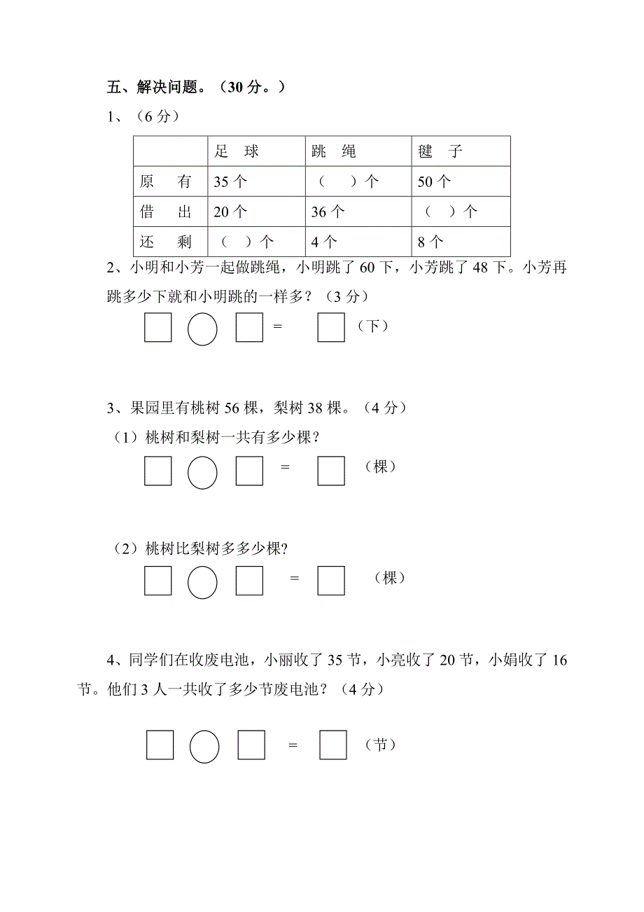 小学一年级(人教版)数学下册期末试卷_第3页