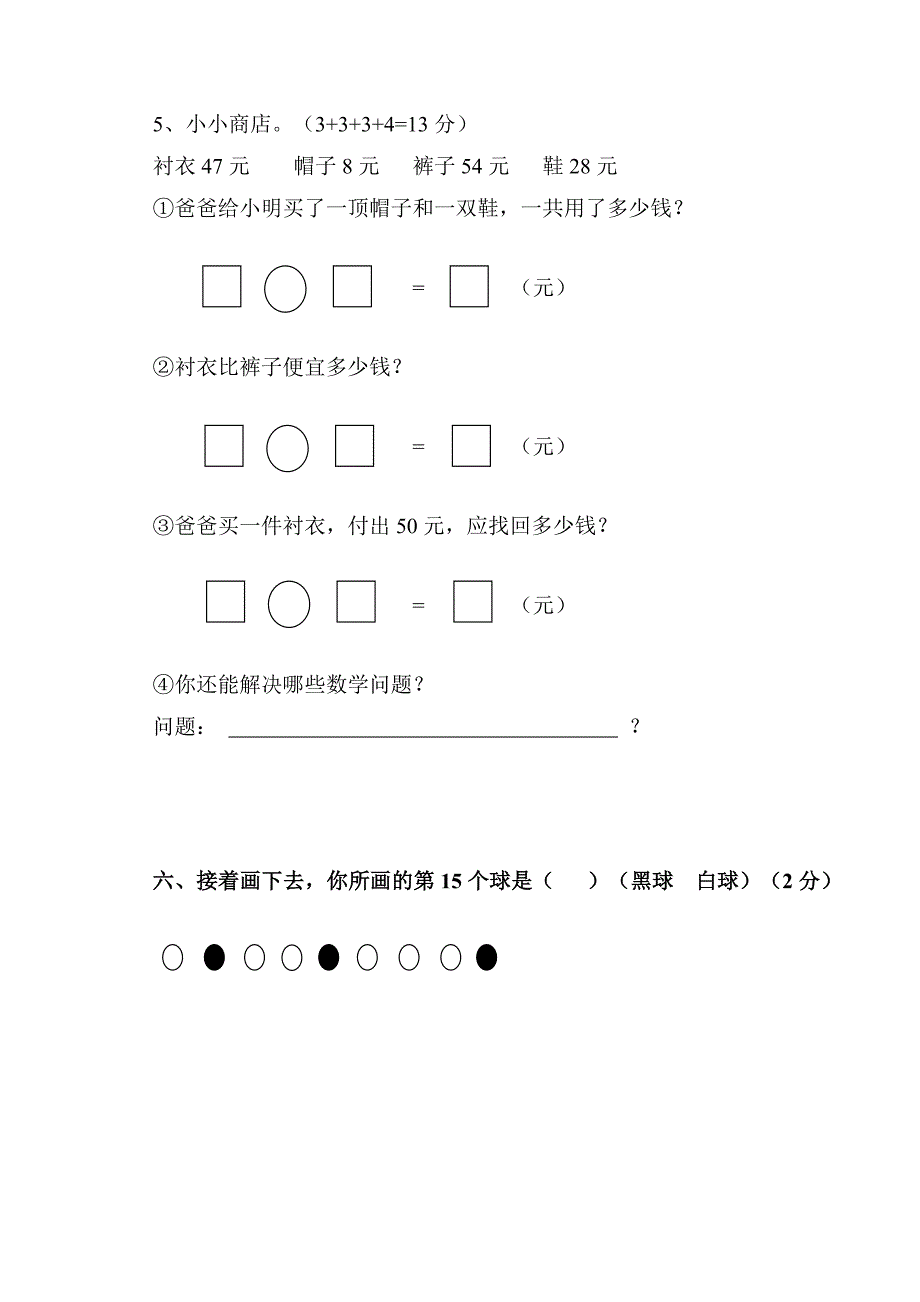 小学一年级(人教版)数学下册期末试卷_第4页