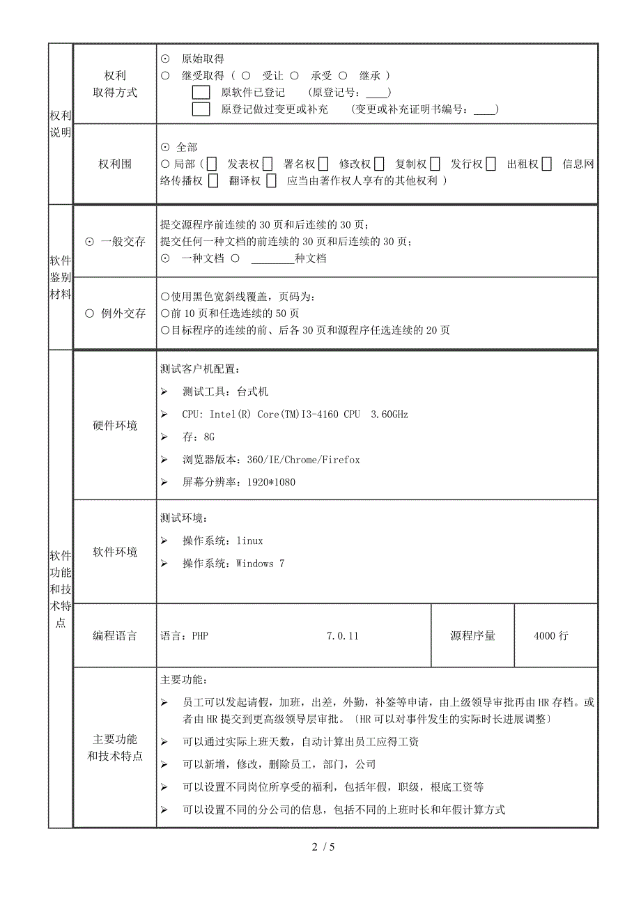 计算机软件著作权登记申请表_第2页