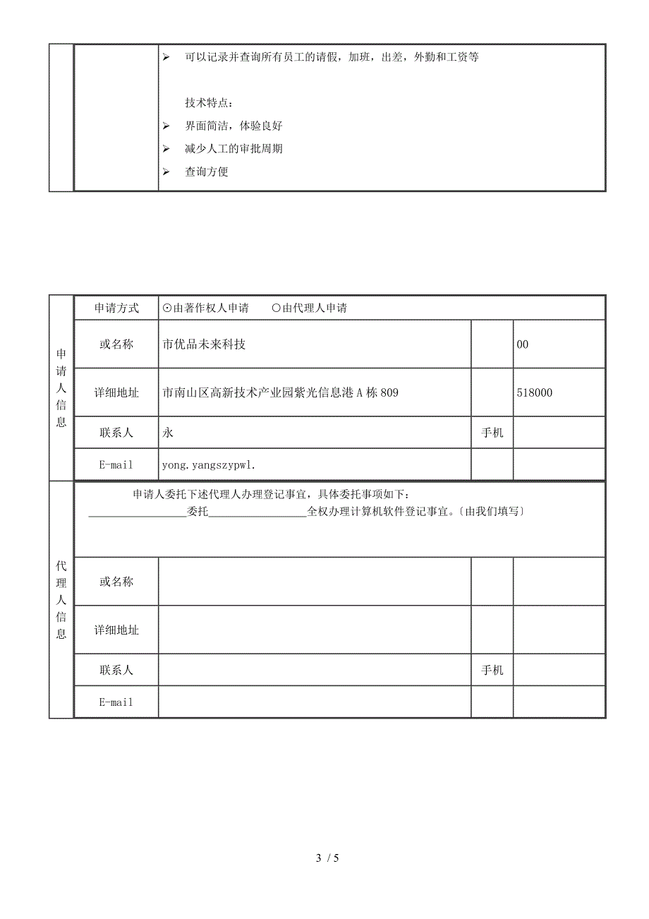 计算机软件著作权登记申请表_第3页