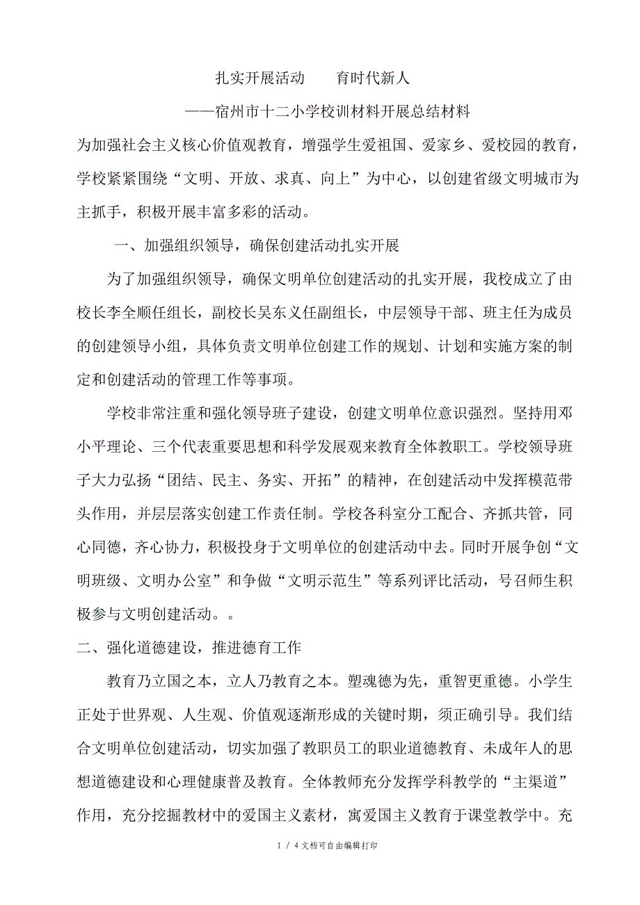 校训材料汇报材料_第1页