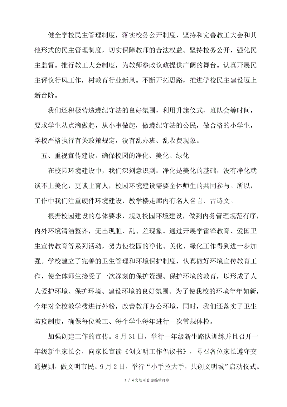 校训材料汇报材料_第3页