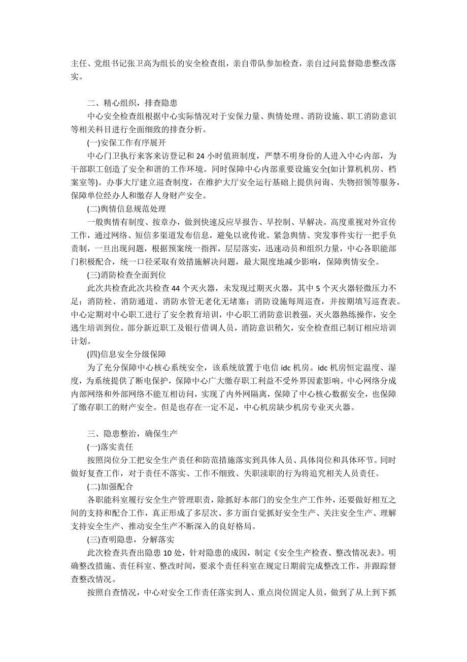 整改报告范文(精选26篇).docx_第5页