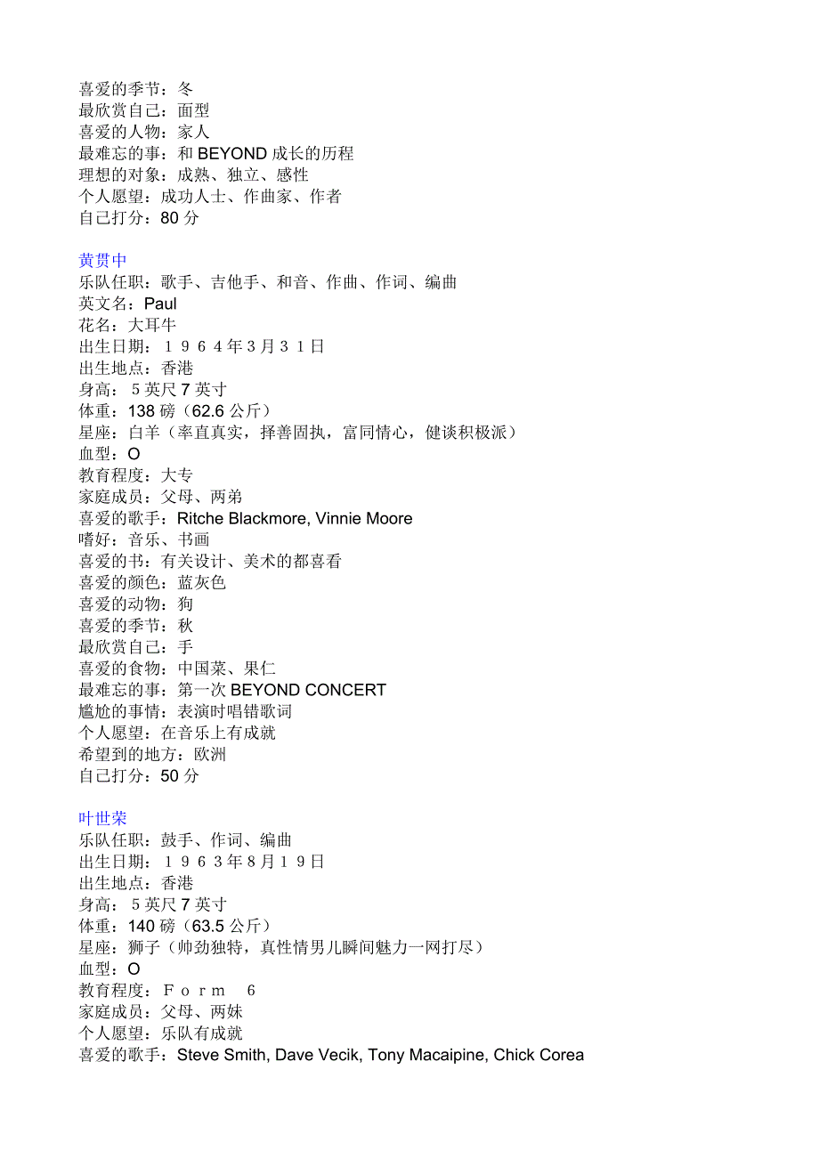 Beyond乐队介绍_第2页