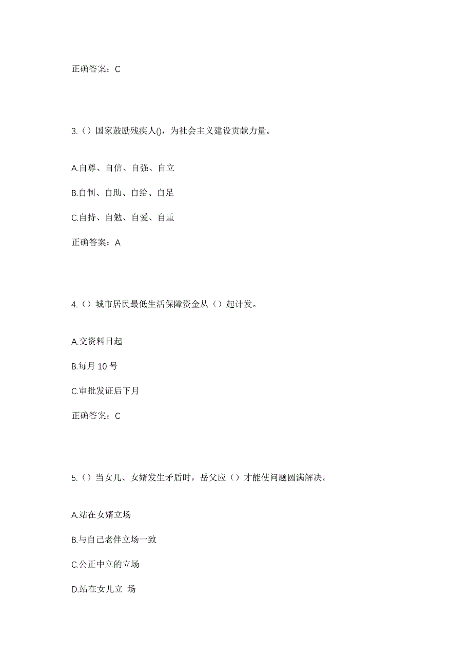 2023年云南省昆明市东川区阿旺镇社区工作人员考试模拟题及答案_第2页