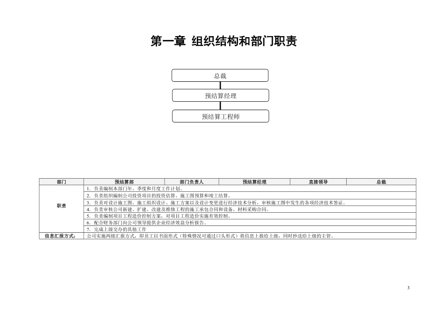 预结算经理管理制度.doc_第3页