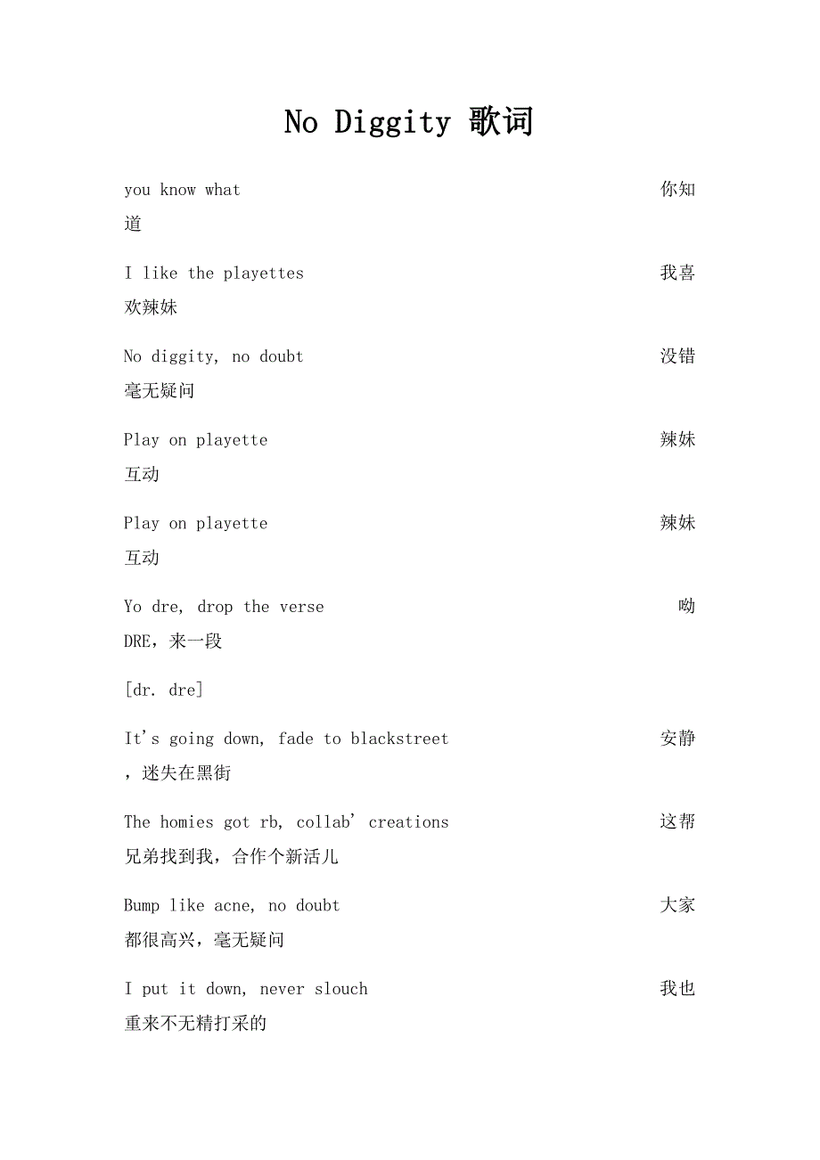 No Diggity 歌词_第1页