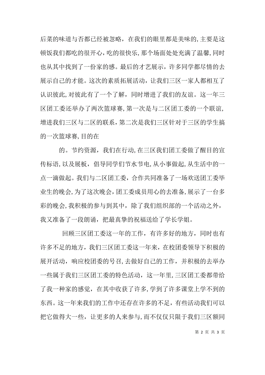 团工委工作会议讲话_第2页