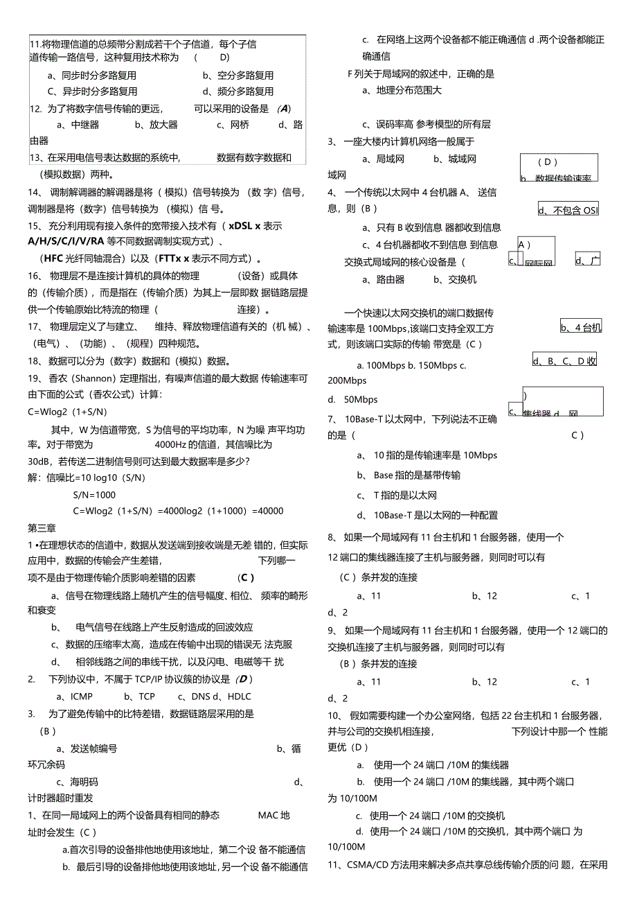 计算机网络复习资料练习题_第3页