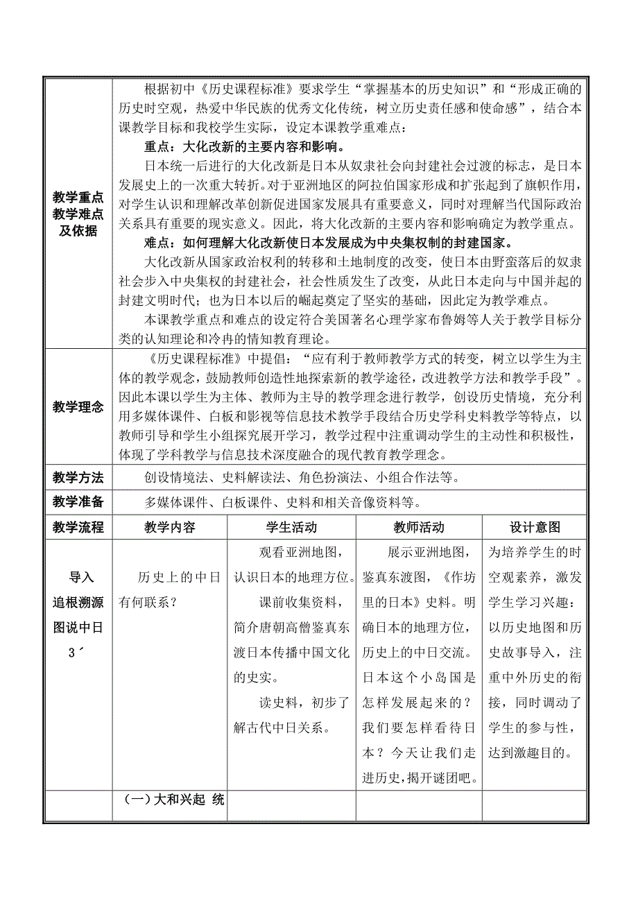 第11课 古代日本2.doc_第2页