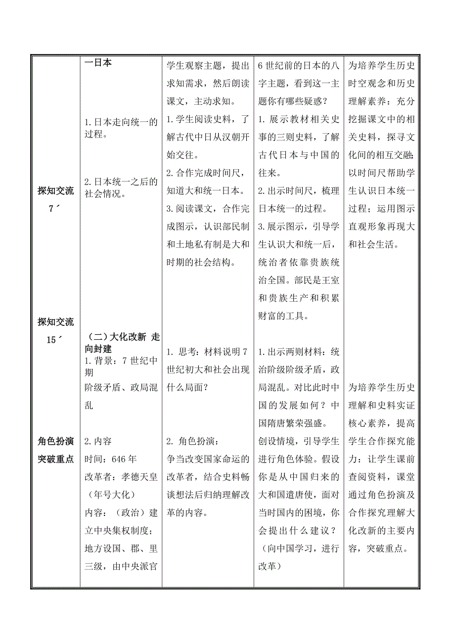 第11课 古代日本2.doc_第3页