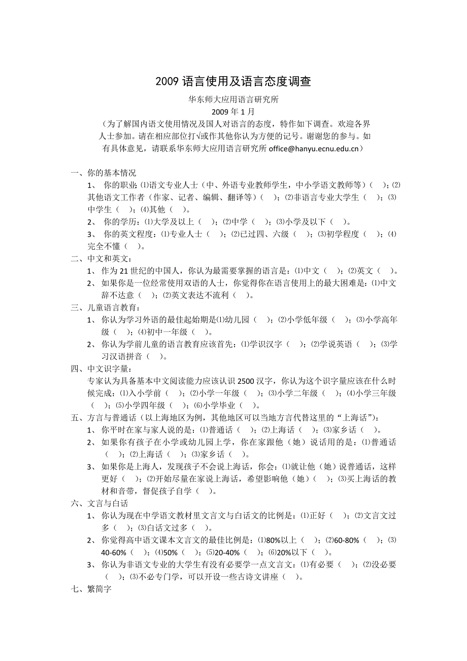 2009语言使用及语言态度.doc_第1页