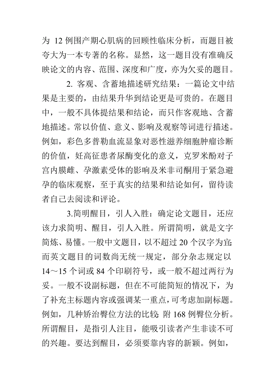 医学论文题目的确定_第3页