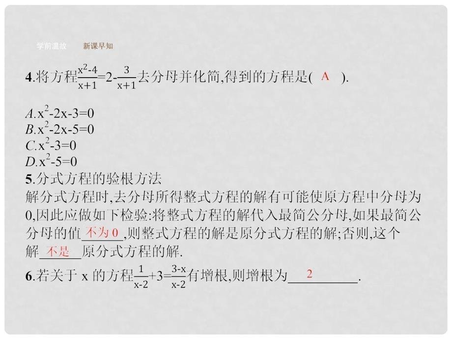 八年级数学上册 15.3 分式方程（第1课时）分式方程课件 （新版）新人教版_第5页