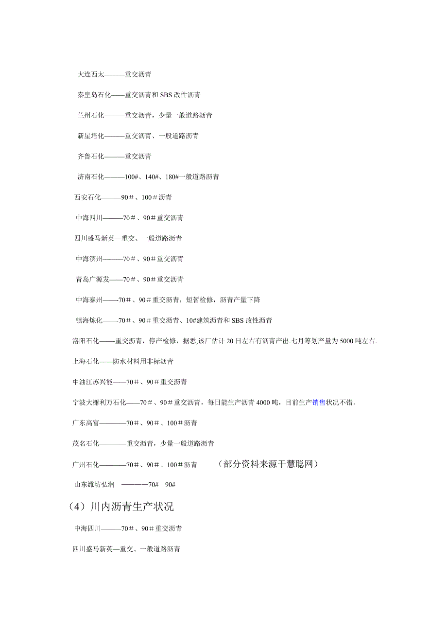 周斌调研综合报告_第2页