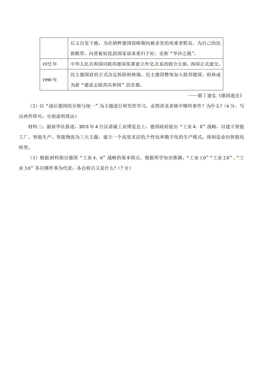 淄博市初中学业水平考试历史试题_第5页