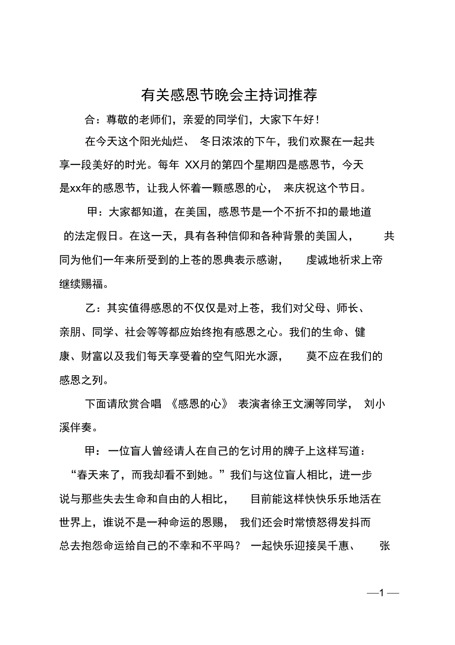 有关感恩节晚会主持词推荐_第1页