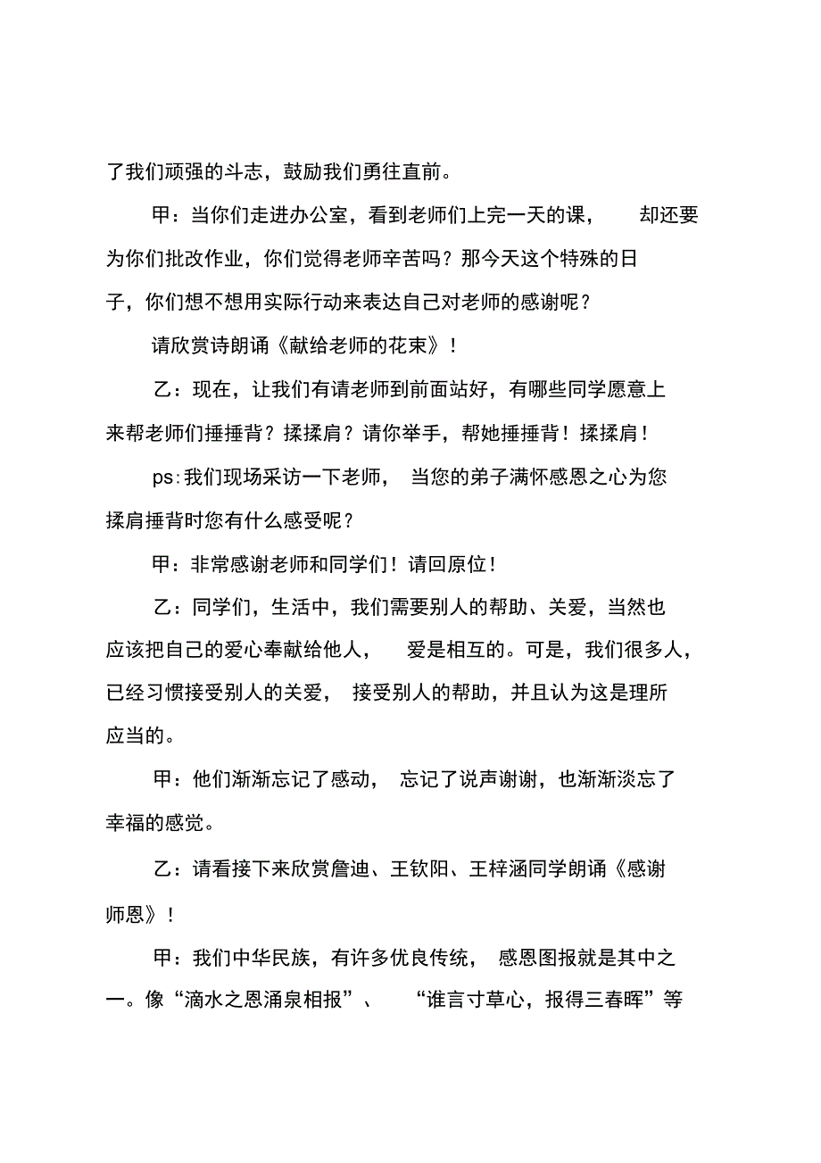 有关感恩节晚会主持词推荐_第3页