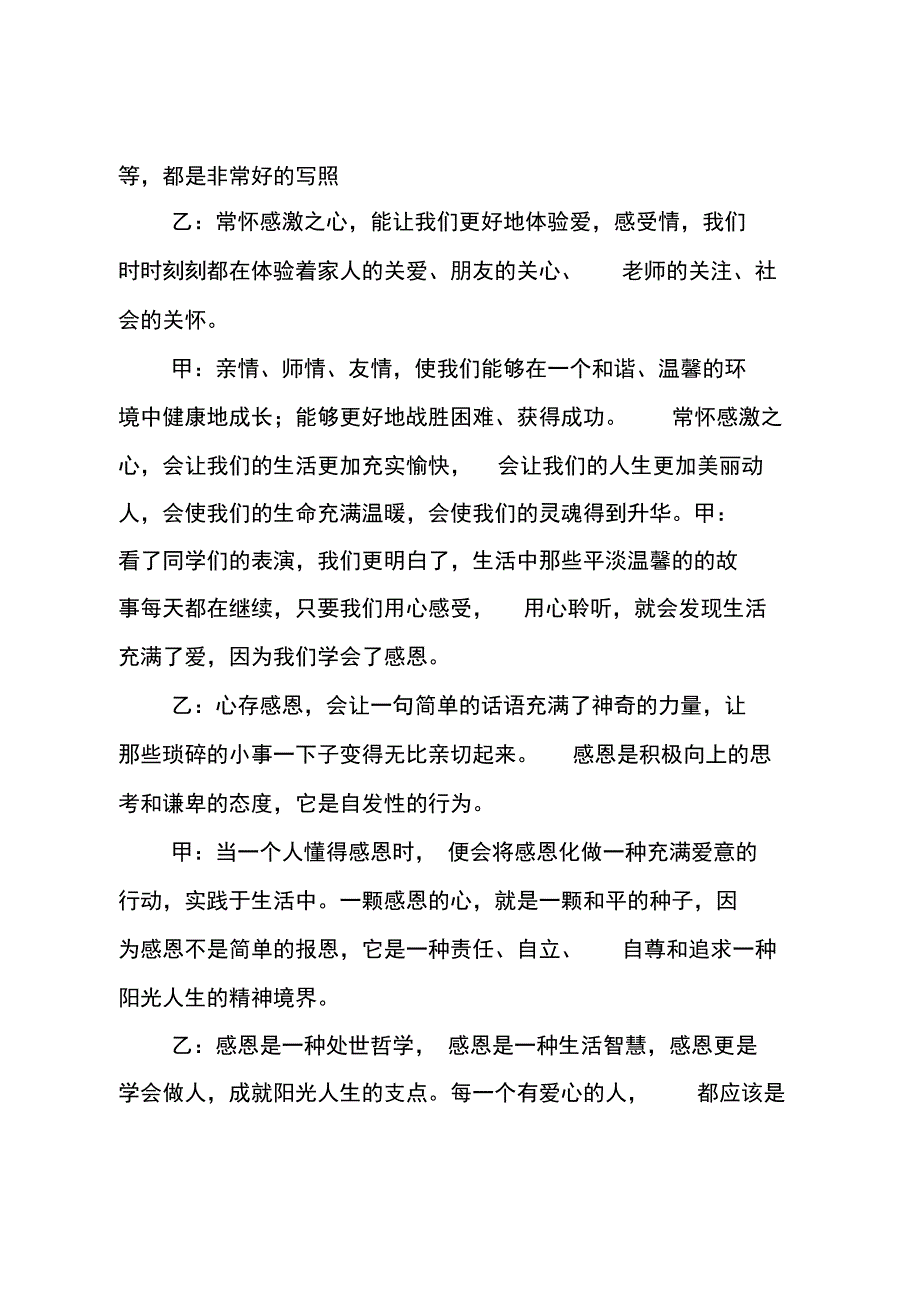 有关感恩节晚会主持词推荐_第4页