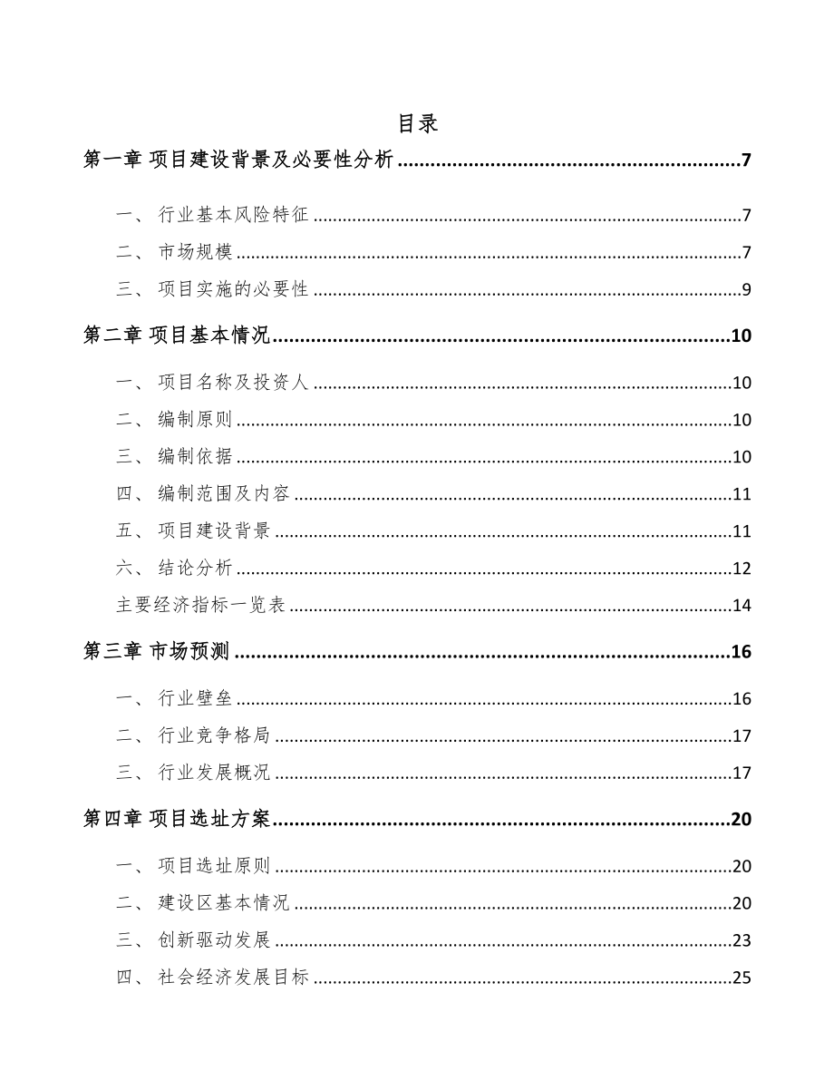 西安微型电机项目可行性研究报告(DOC 89页)_第1页