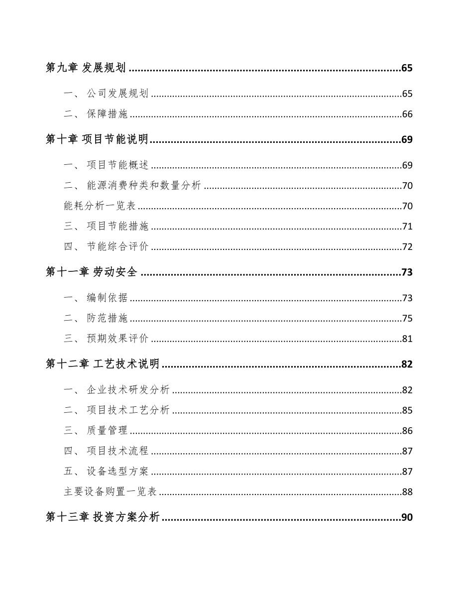 西安微型电机项目可行性研究报告(DOC 89页)_第3页