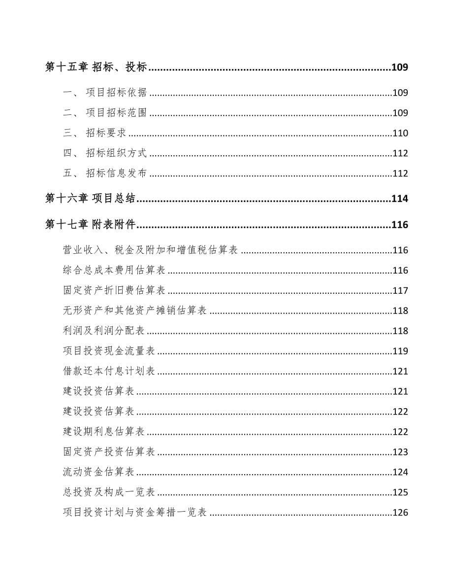 西安微型电机项目可行性研究报告(DOC 89页)_第5页