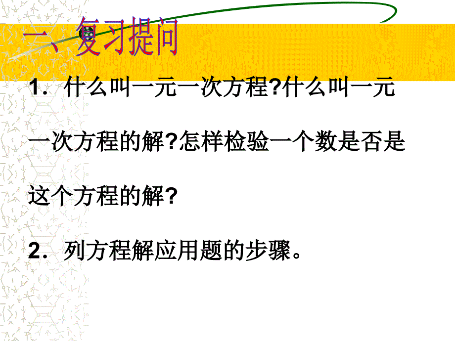 7.1二元一次方程组和它的解2_第2页