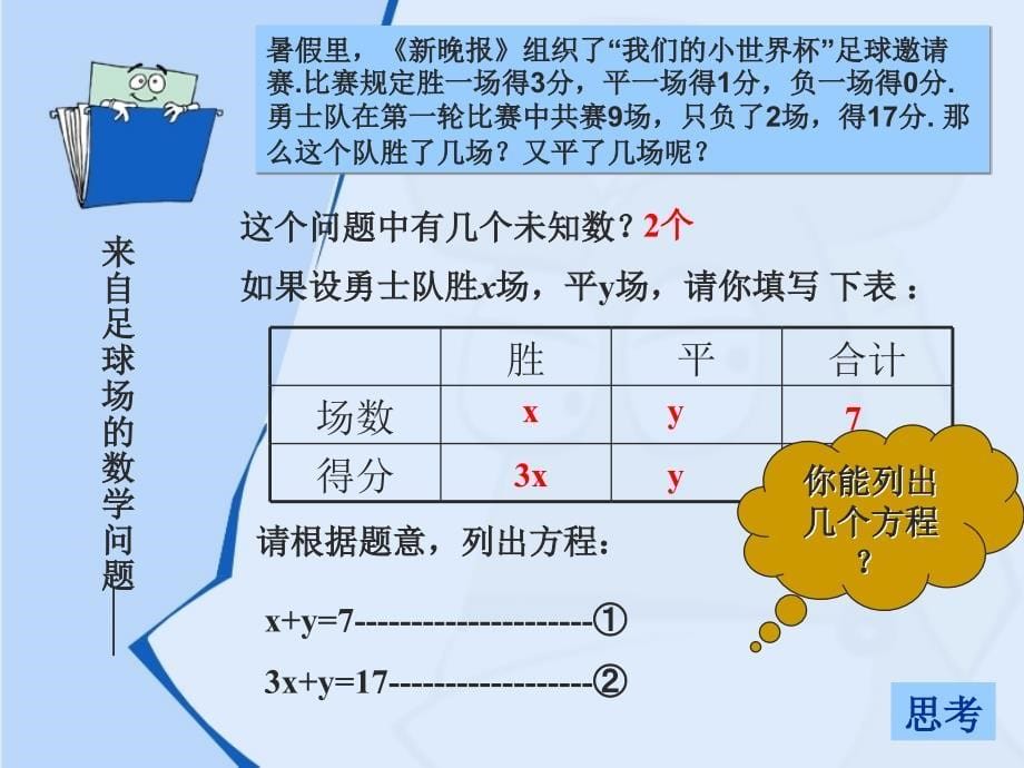 7.1二元一次方程组和它的解2_第5页