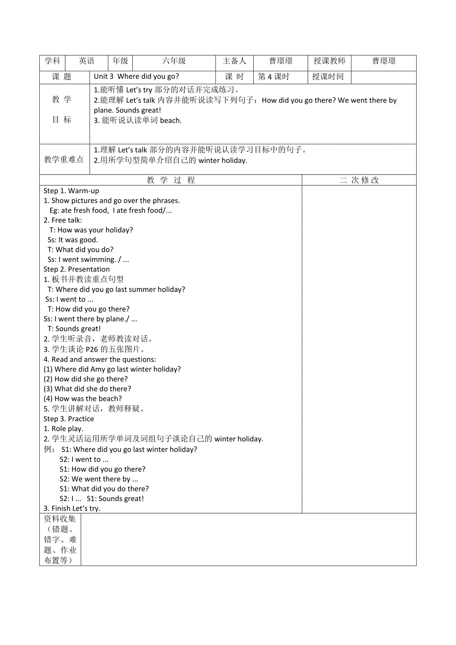 6下第三单元教案_第4页