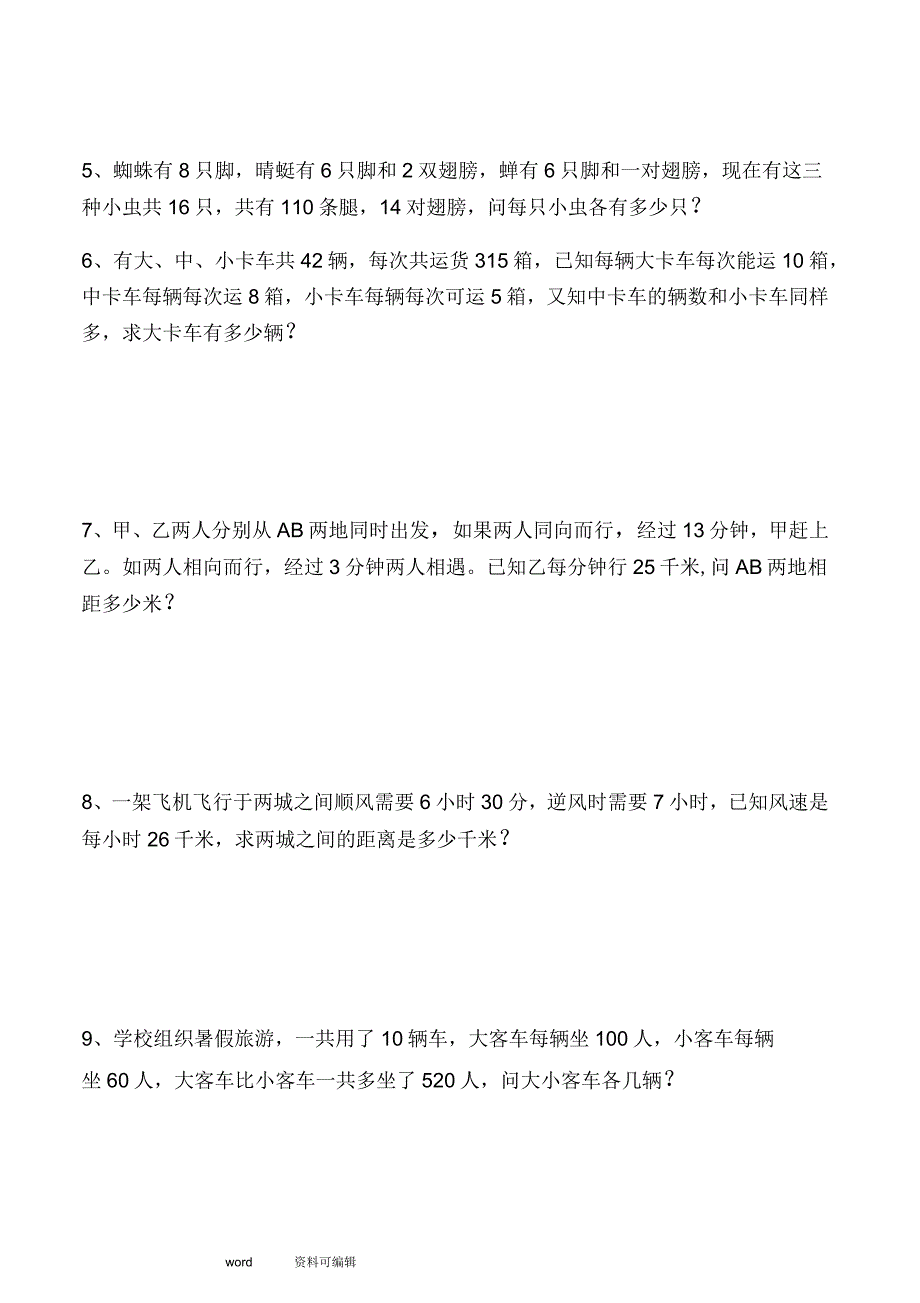 列方程解应用题(带答案)_第2页