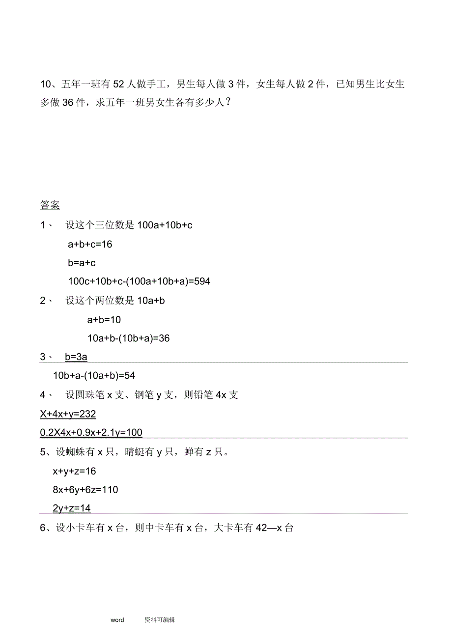 列方程解应用题(带答案)_第3页