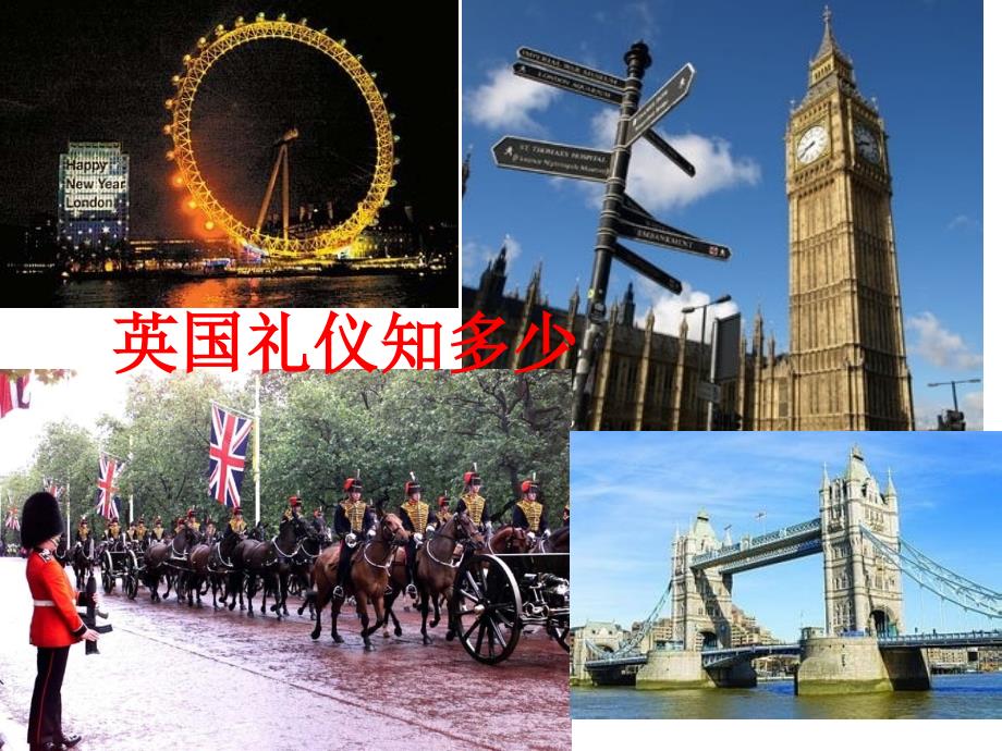 英国礼仪知多少_第1页