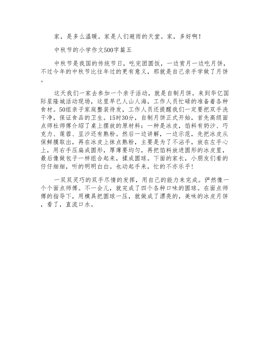 中秋节的小学作文500字5篇_第4页