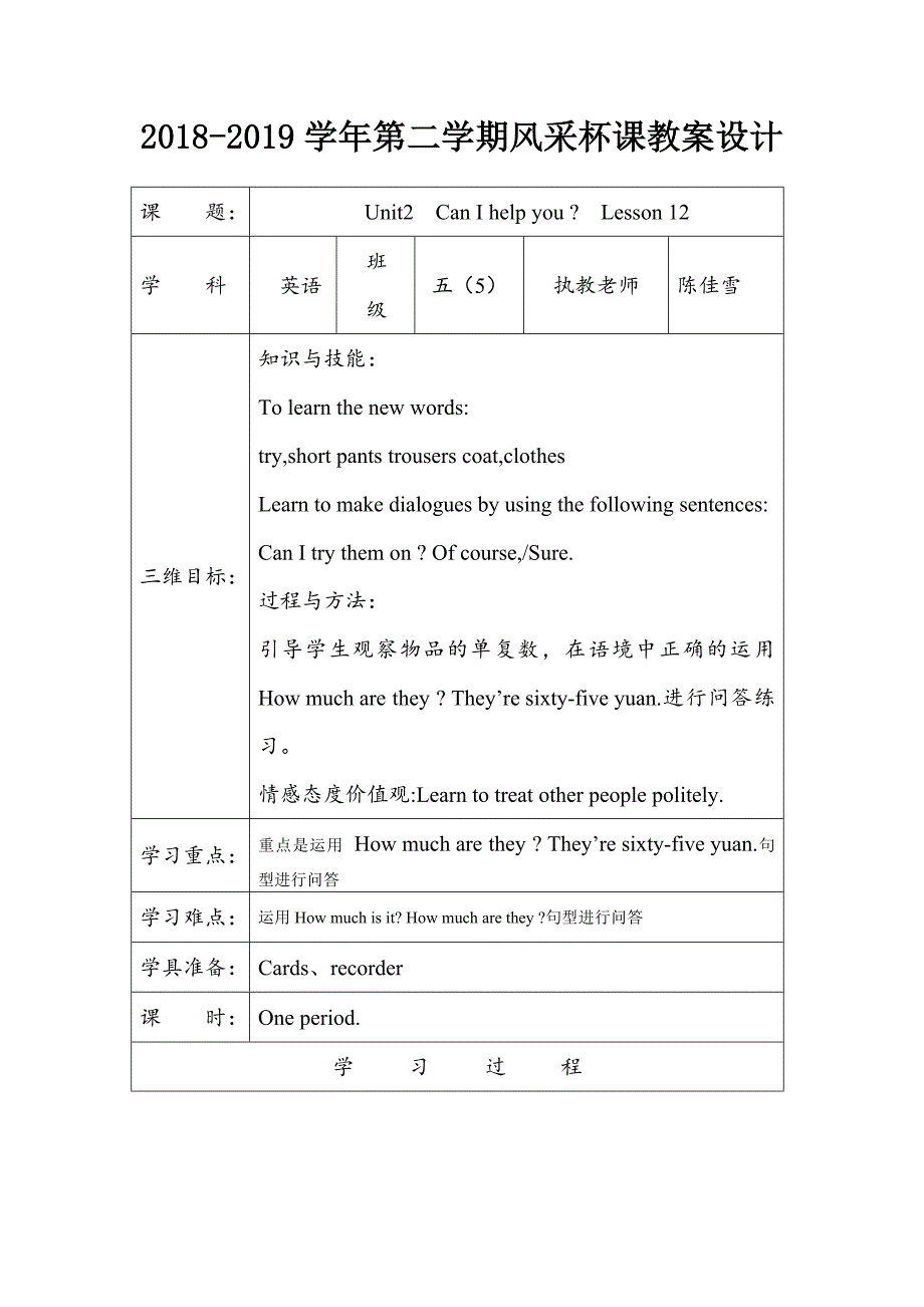 2018-2019学年第二学期风采杯课教案设计.doc_第1页