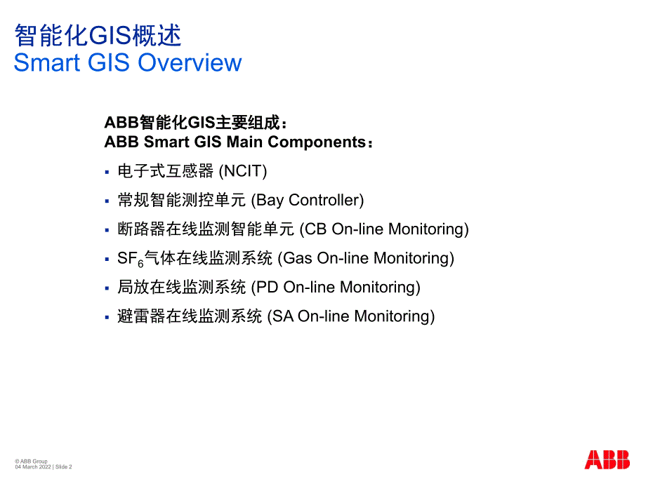 ABBSmartGIS智能化GIS_第2页