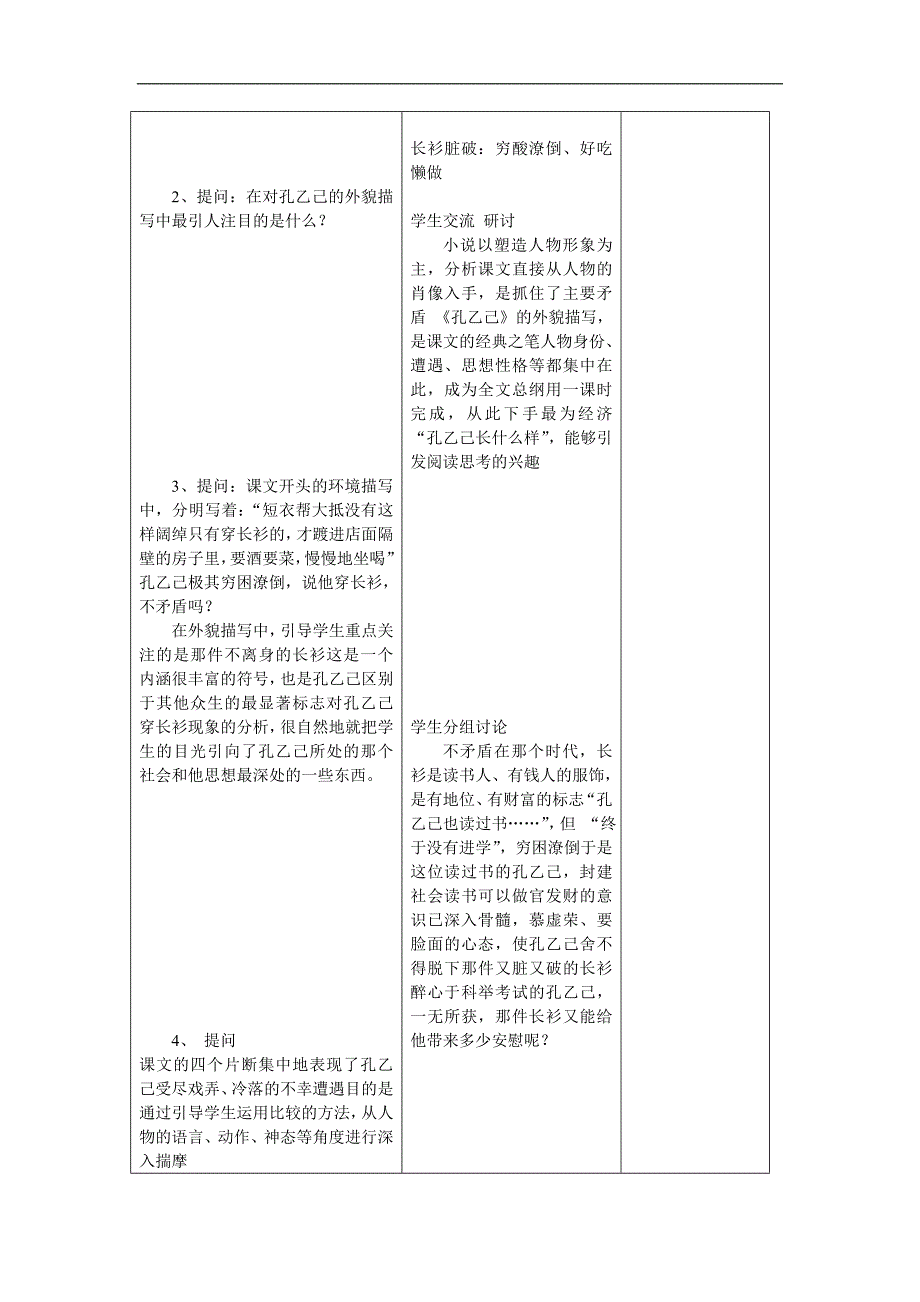 2013年吉林省四平市第十七中学八年级语文教案：《孔乙己》2（长春版）.doc_第2页