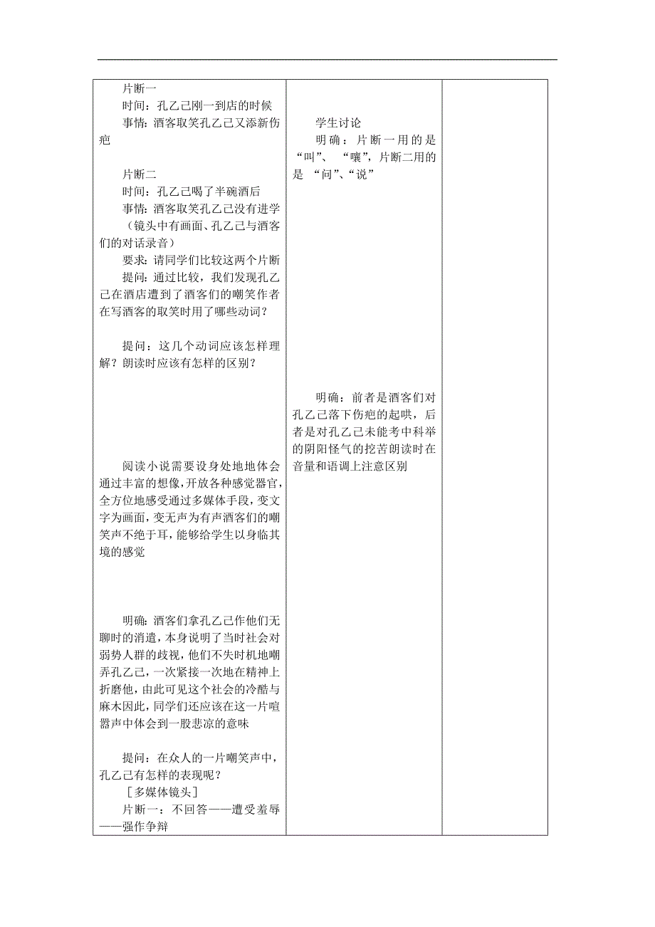 2013年吉林省四平市第十七中学八年级语文教案：《孔乙己》2（长春版）.doc_第3页