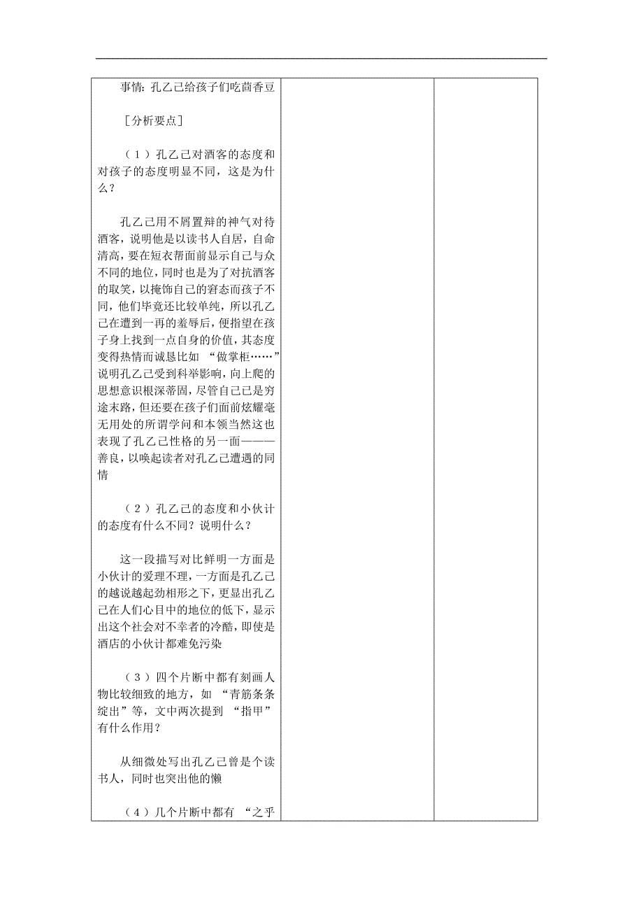 2013年吉林省四平市第十七中学八年级语文教案：《孔乙己》2（长春版）.doc_第5页